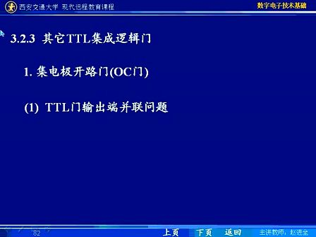 西安交通大学 数字电路45