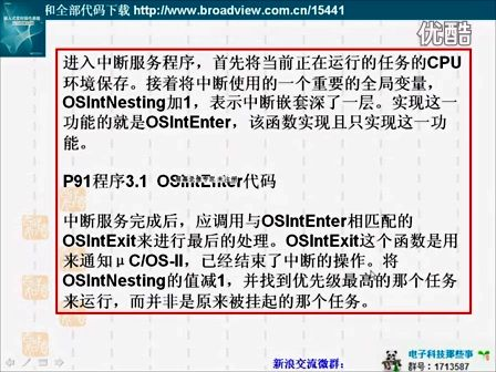 ucos教学3-1中断管理-卢有亮