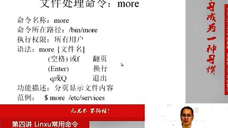兄弟连Linux视频 4.1.3.Linux常用命令-文件处理命令-文件处理命令