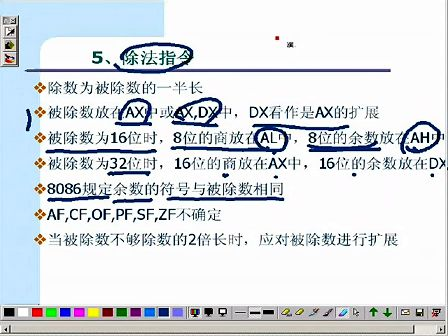 微机原理及应用1柳秀梅第2章 指令系统14