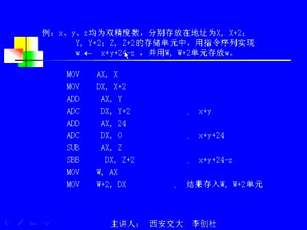 西安交大微机原理与接口技术视频教程第33讲