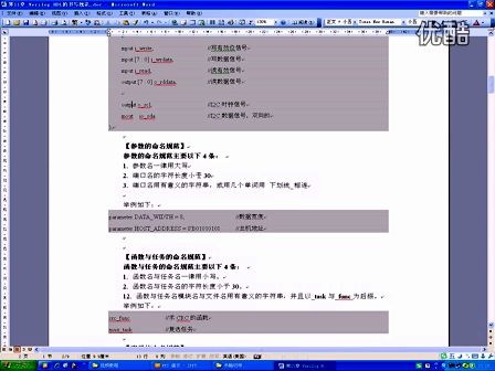 Verilog HDL设计与实战第11章 Verilog HDL设计规范