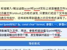 C程序设计语言11-5_格式读写