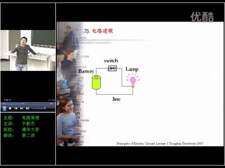 清华大学电路原理第01讲_绪论，电压，电流，参考方向，功率（下）
