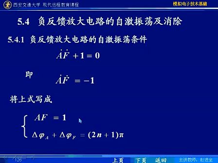 西安交通大学 赵进全 模拟电子技术43