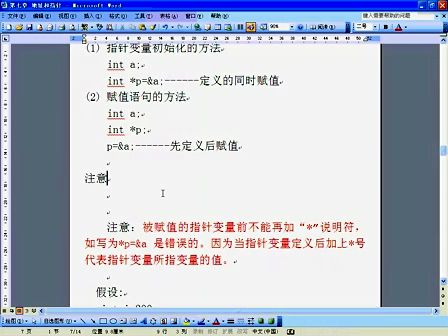 全国计算机二级C语言等级考试7-2.指针变量的定义和引用