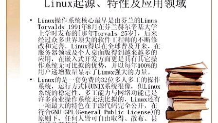 汇智动力Linux基础知识-Linux知识介绍