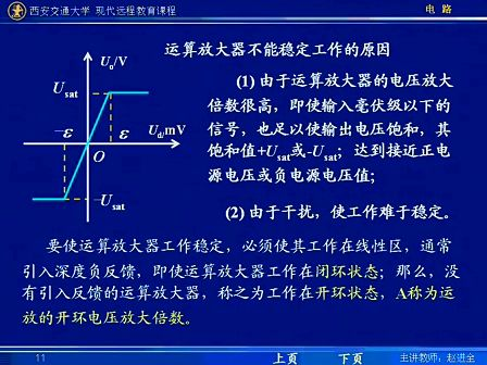 西安交通大学电路第38讲 含运算放大器的电阻电路（2）