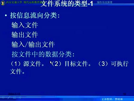 西安交通大学计算机操作系统37