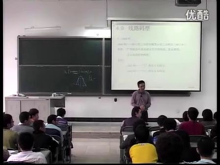 电子科技大学通信原理 数字基带传输14