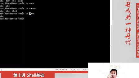 兄弟连Linux视频 10.3.5 Shell基础-Bash基本功能