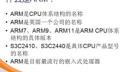 十问嵌入式5 - ARM概述