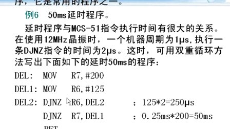 哈工大单片机第18讲 MCS-51汇编语言程序设计（5）