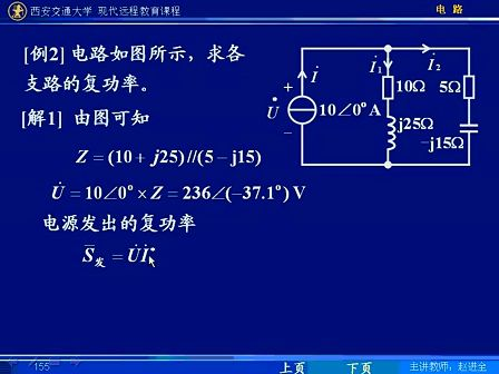 西安交通大学电路第67讲 正弦稳态电路的分析（10）