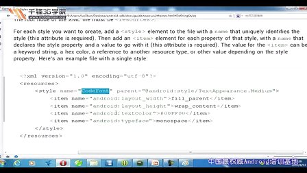 千锋3G学院Android应用开发视频教程9.1-android样式和主题一