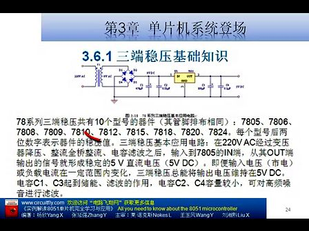 电路飞翔实例解读51单片机完全学习与应用-第3章