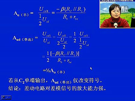 电子科技大学模拟电子电路30