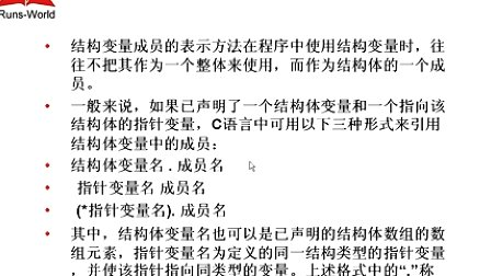 21天学通C语言二级考试第12章扩展数据类型