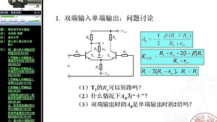 清华-模电-华成英16-模拟电子技术基础