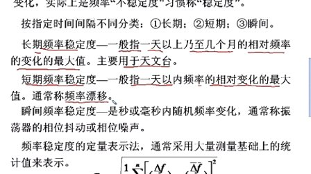 石油大学高频电子线路 第七章第七节 振荡器的频率稳定问题