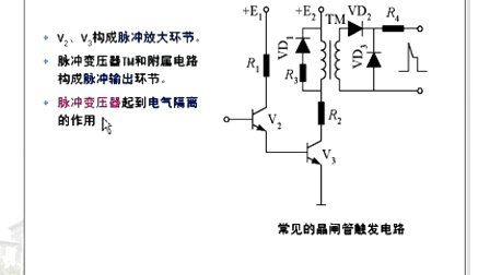哈工大电力电子第42讲（驱动电路）