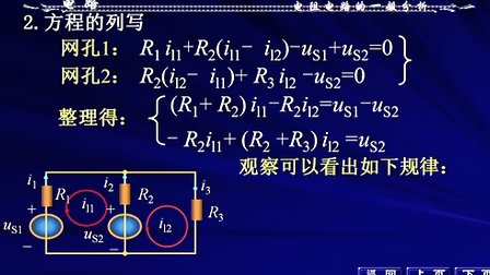 西安交大罗先觉-电路-第13讲