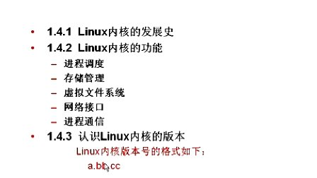 Linux教程1.4  Linux的内核