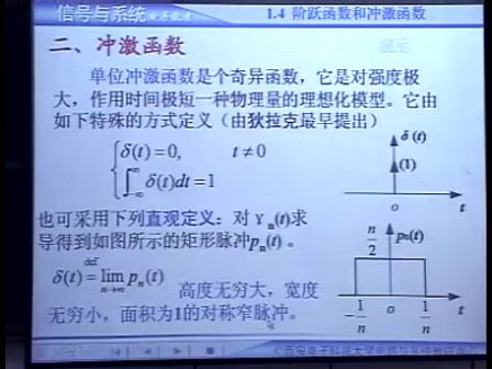 西安电子科技大学信号与系统精品课程03