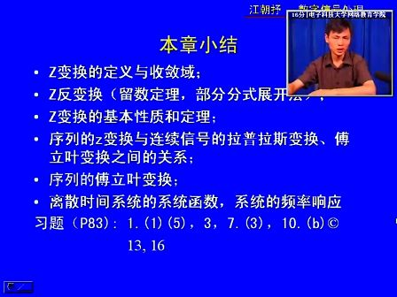 电子科技大学数字信号处理16