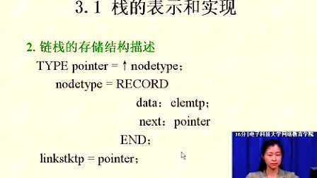 电子科技大学数据结构14