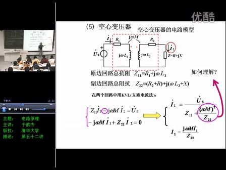 清华大学电路原理第18讲_互感，变压器（下）