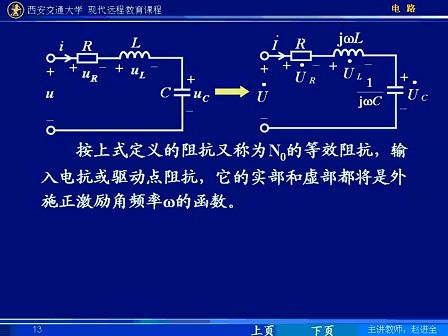 西安交通大学电路第59讲 正弦稳态电路的分析（2）