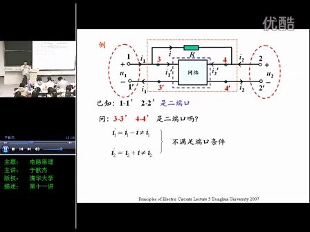 清华大学电路原理第05讲_二端口网络（上）