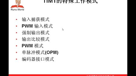 21天学通ARM嵌入式开发 第16章 高级控制定时器系统