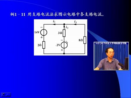 电子科技大学电路分析基础.08 电路的基本概念和定律