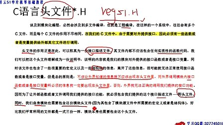 祥云51单片机零基础教程第二十二讲、模块化编程