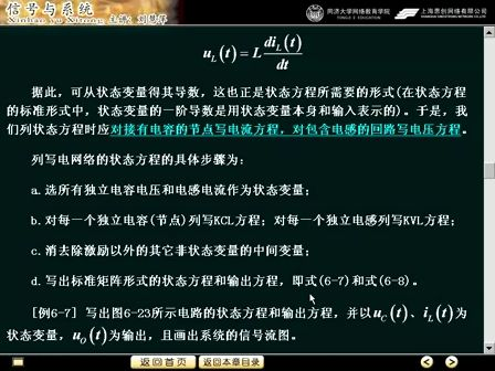 同济大学-信号与系统视频教程37（共25讲）