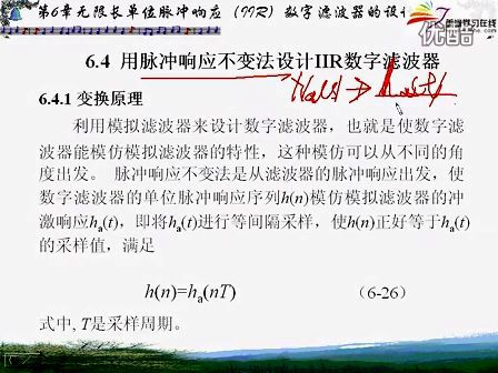 上海交通大学数字信号处理 教学视频 20