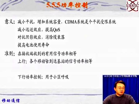 [电子科大]移动通信系统37