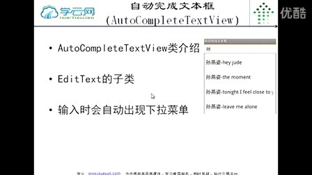 学云网轻松几步学Android开发视频教程-高级控件(一)01