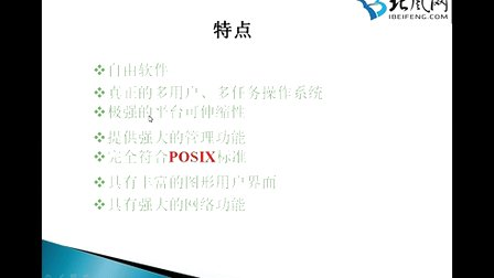 北风网linux视频教程：第3讲嵌入式系统概述3