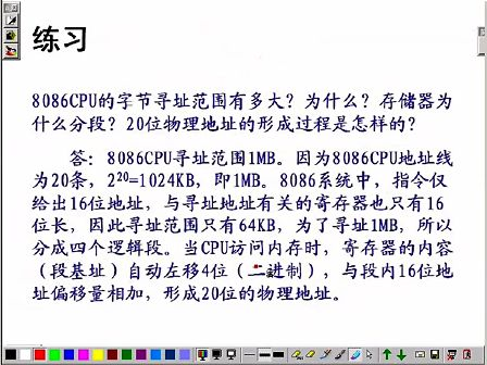 微机原理及应用1柳秀梅第2章 指令系统10