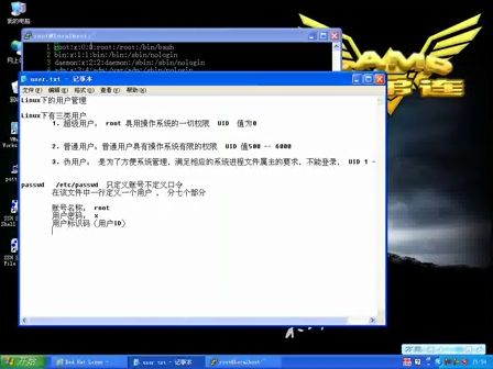 LMAP兄弟连Linux 17.Linux的用户管理（一）