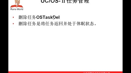 21天学通ARM嵌入式开发 第8章 嵌入式系统UC/OS-II