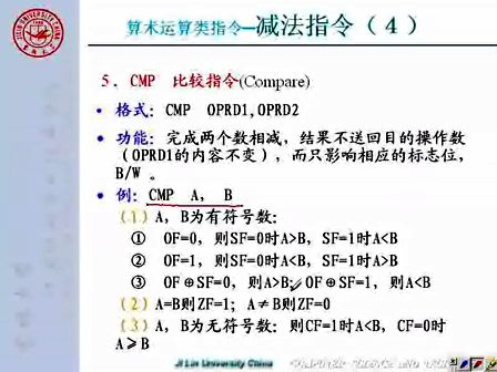 吉林大学 赵宏伟 微机原理及汇编语言12