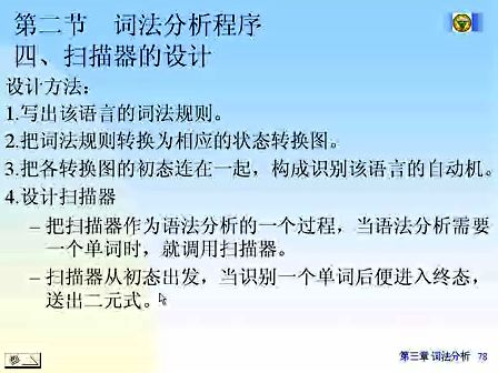 东南大学编译原理 15 词法分析