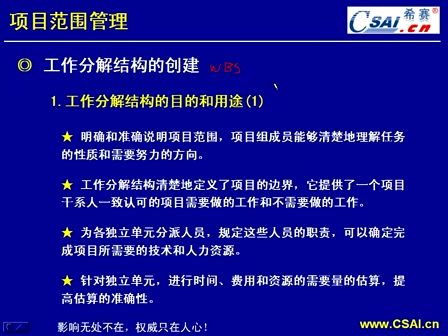 计算机技术与软件专业技术资格（水平）-信息系统项目管理师13