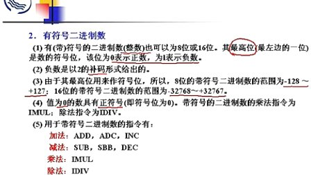 石油大学汇编语言第七章第一节 算数运算程序概述