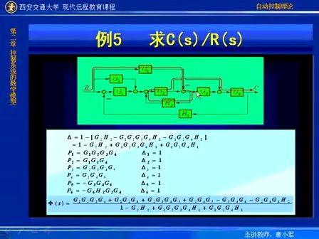 西安交通大学自动控制理论18