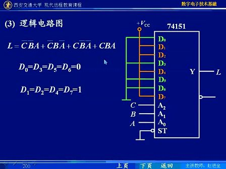 西安交通大学 数字电路28